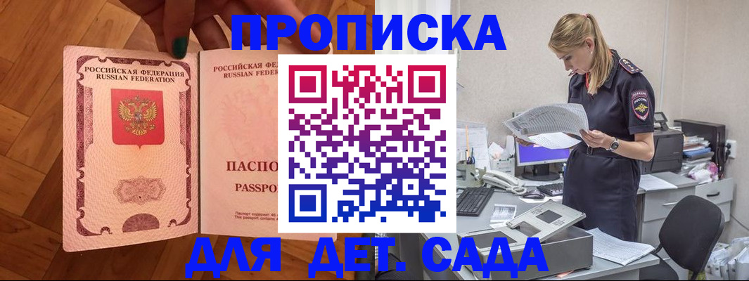 прописка 2025 в Сорске