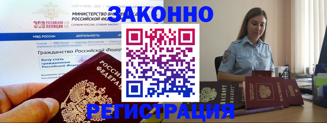 временная регистрация законно в Сорске